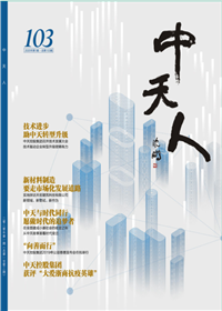 《K8凯发官网入口,凯发k8国际官网登录,凯发平台k8人》<br>（2020年1期 总103期）