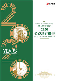 K8凯发官网入口,凯发k8国际官网登录,凯发平台k8控股集团<br>2020公益慈善报告